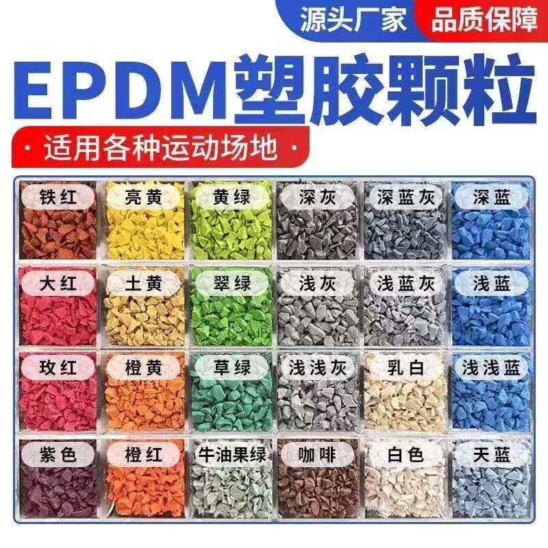 肇庆市塑胶跑道塑胶跑道材料 - 厂家