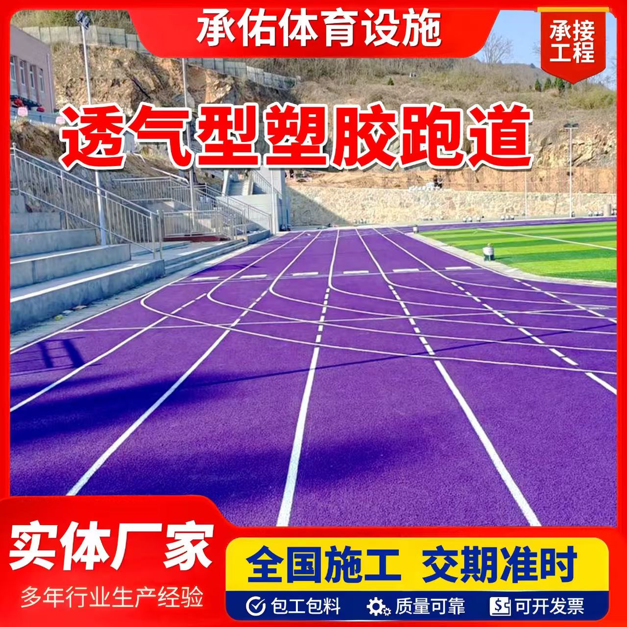 肇庆市学校塑胶跑道橡胶跑道 - 方案