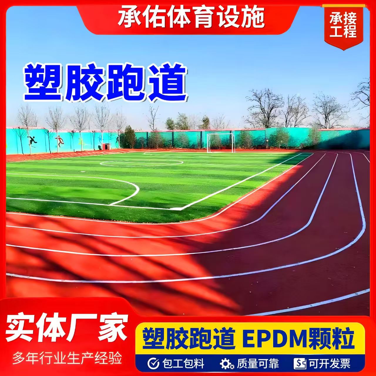 肇庆市塑胶跑道材料塑胶跑道 - 厂家