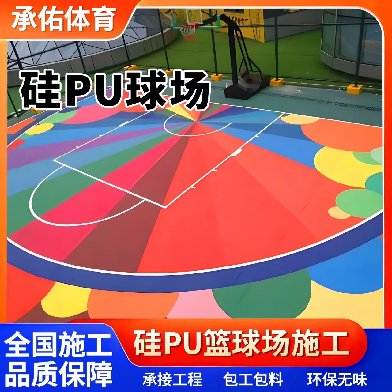 肇庆市硅PU硅PU球场 - 一站式服务